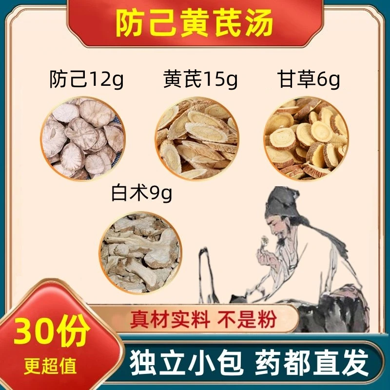 防己12克黄芪15克甘草6克白术9克g防己黄芪汤中药材非茶包防已己