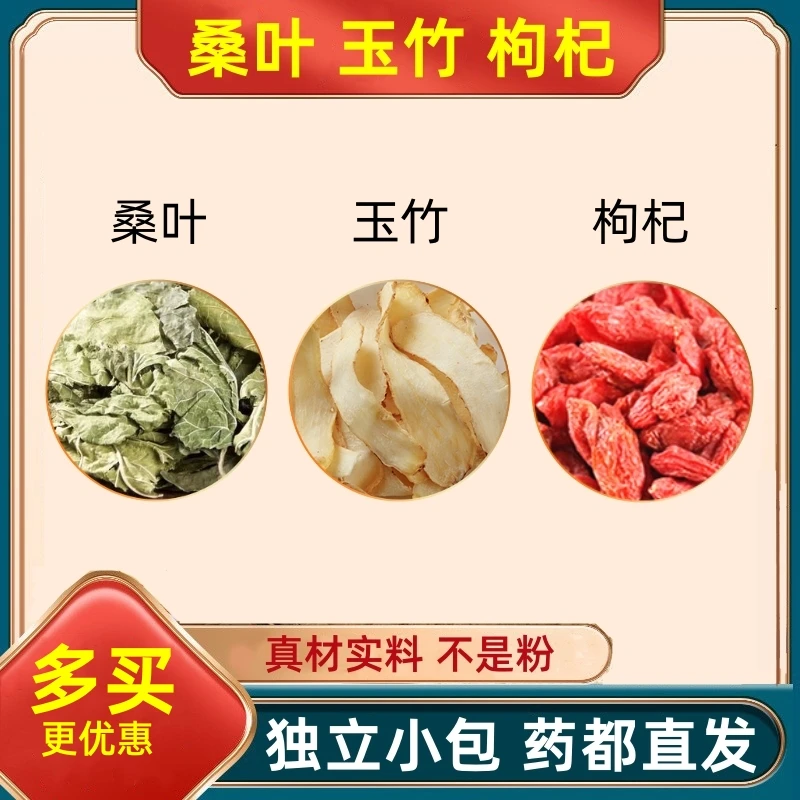桑叶玉竹枸杞茶组合原料槡叶苟杞子和加泡茶泡水喝真材实料分小包