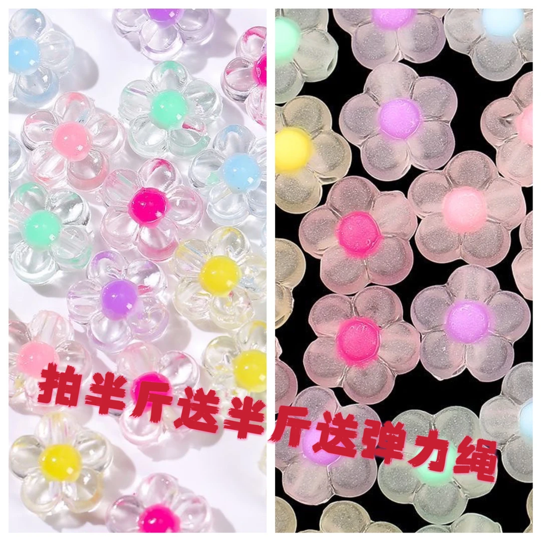 《买一送一》12mm内彩梅花珠磨砂透明花朵珠手工配件