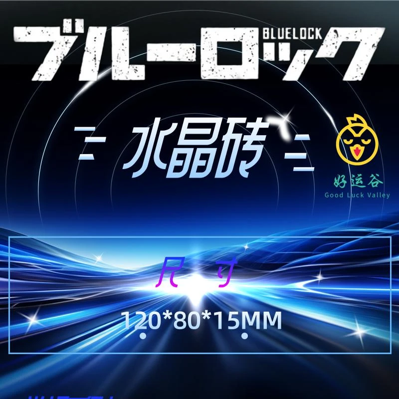 蓝色监狱-亚克力-水晶砖