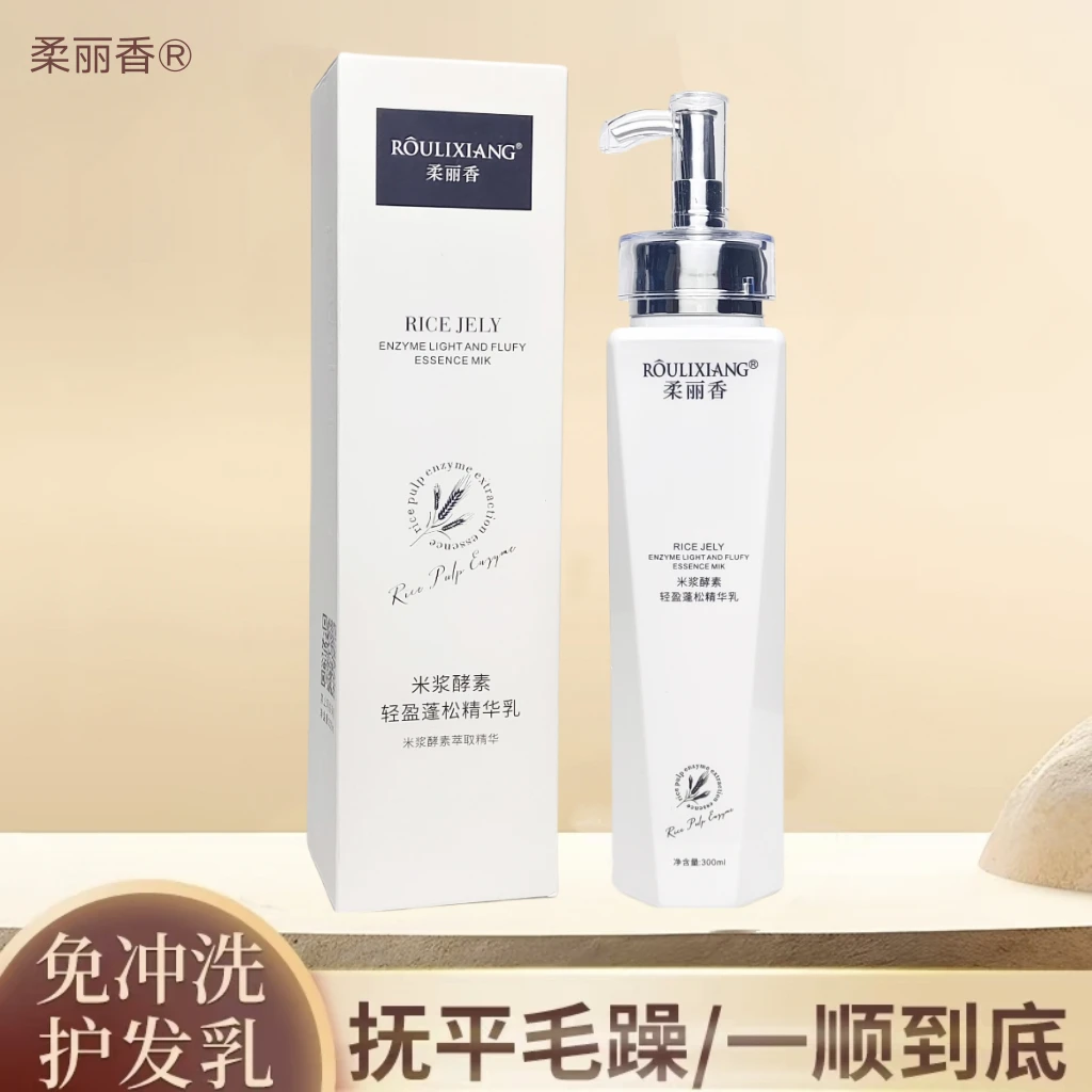 柔丽香浆酵素柔顺香氛护发精华乳柔顺改善干枯毛躁补修复免洗护发