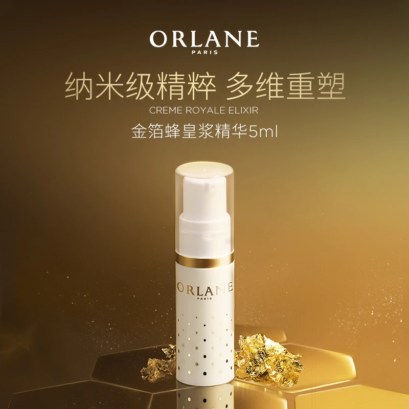 ORLANE幽兰金箔蜂皇浆精华5ml【赠品勿拍不发货】