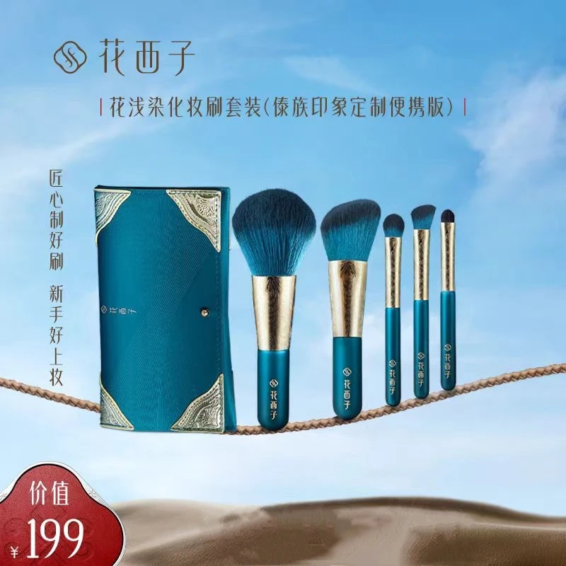 花西子花浅染超软化妆刷套装工具美妆用品全套粉底液彩妆刷子散粉