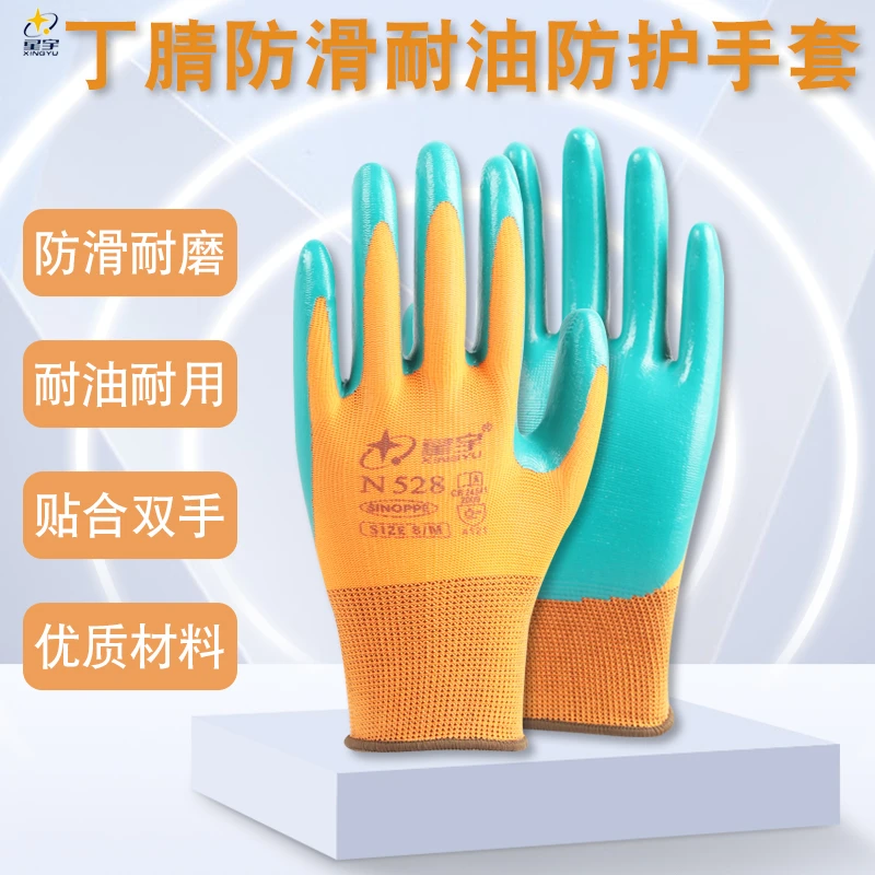 星宇N528手套耐用机械维修耐油耐酸碱浸渍手套工业抗腐蚀工地干活