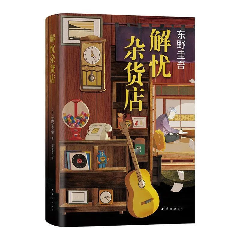 微瑕书  解忧杂货店 书籍 介意慎拍