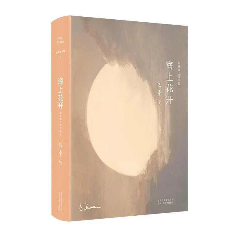 微瑕 海上花列传I：海上花开（精装）