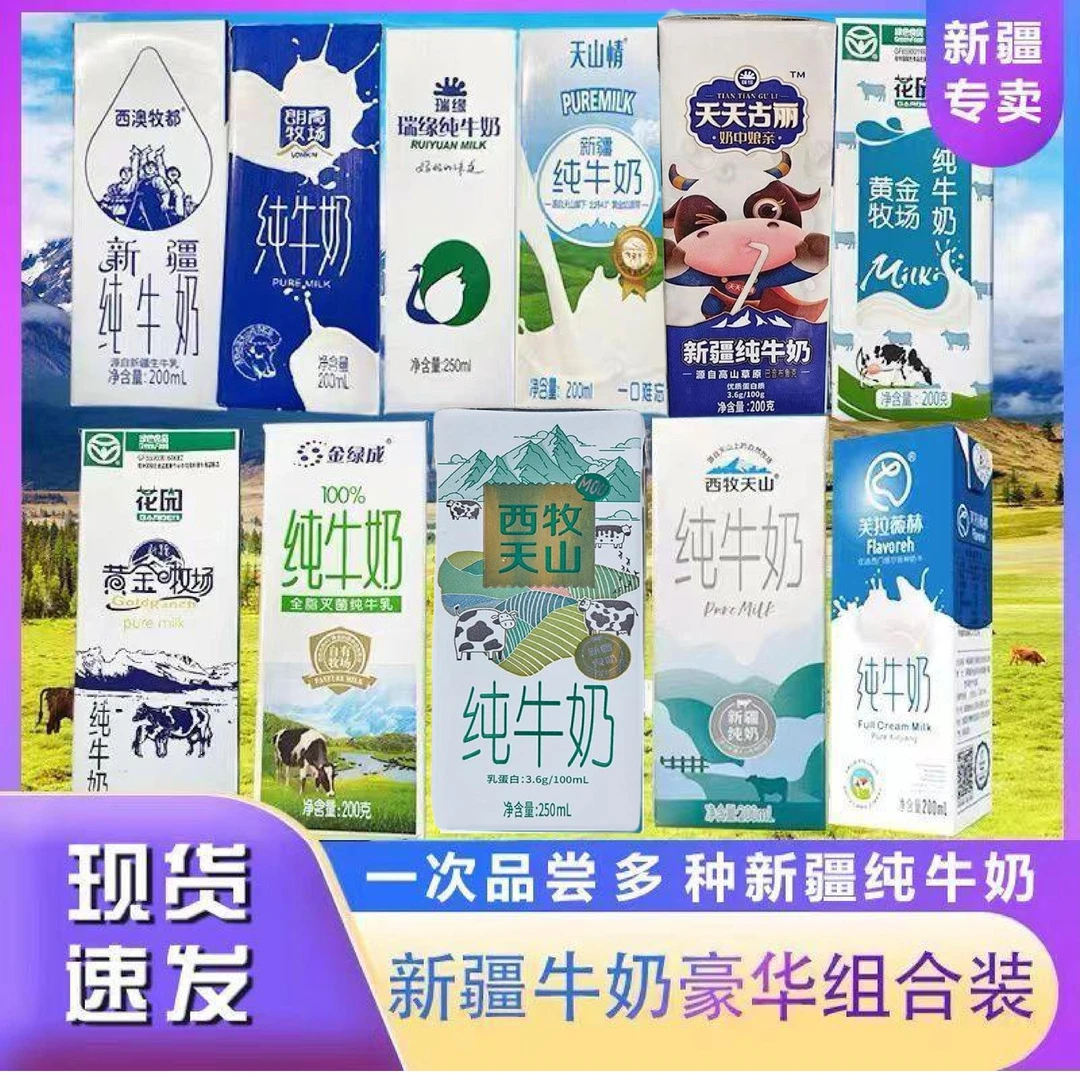 新疆牛奶混合装 纯牛奶浓缩优质营养原生一次喝遍新疆奶