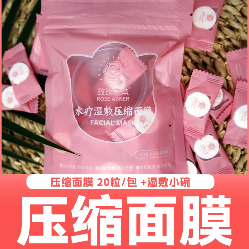 压缩嫩白20粒湿敷专用【赠湿敷碗】水疗超薄一次性正品蚕丝压缩面膜
