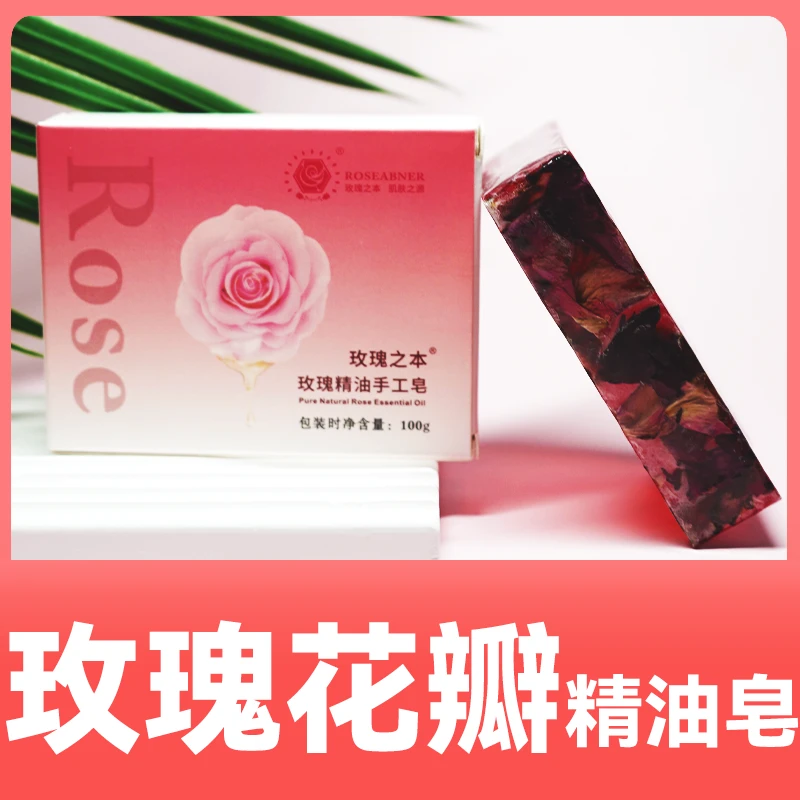 【玫瑰手工皂精油皂】滋润洗脸皂香皂洗澡学生滋润清洁皂洁面皂花瓣