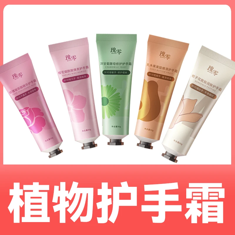 【拍一发五】天然植物花香护手霜香水女滋润保湿淡化干纹补水便捷