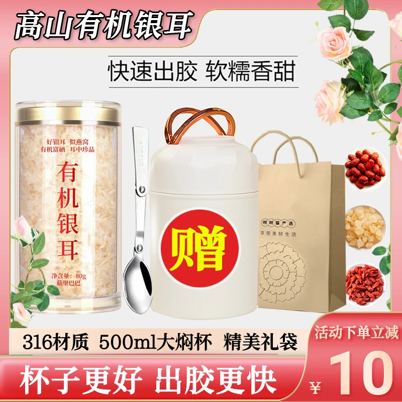 【拍1发3】本草有机银耳古田免煮速食代餐金丝银耳百合莲子羹礼袋装