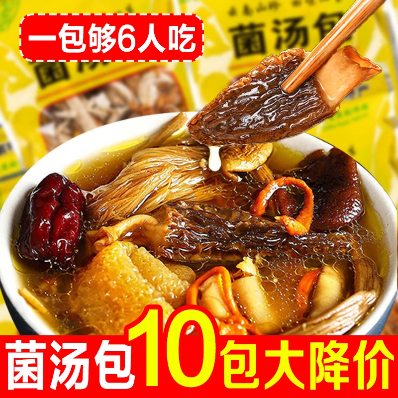 七彩菌菇包煲汤云南煲汤炖鸡汤蛹虫草香菇类煲汤菌汤火锅底料批发