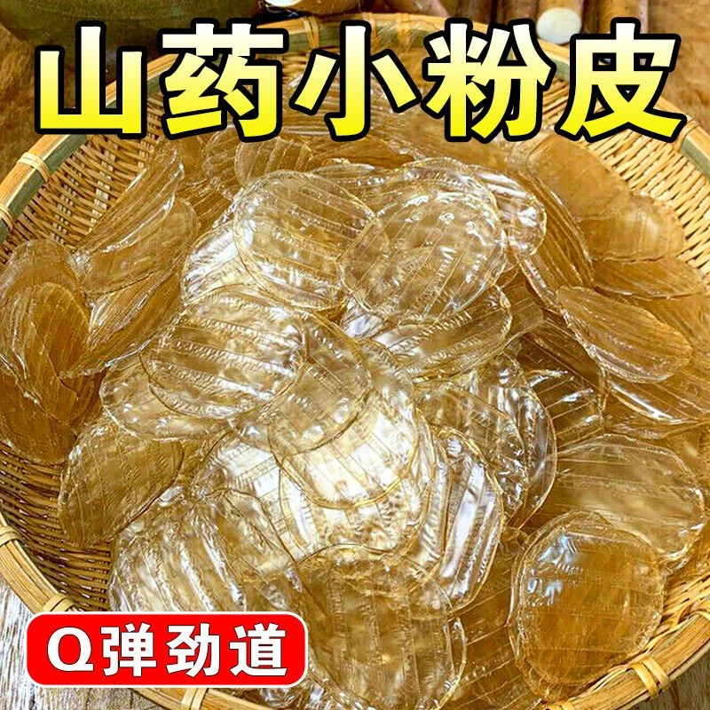 山药小粉皮农家手工制作手工山药薄片劲道凉拌优选美味炖菜火锅