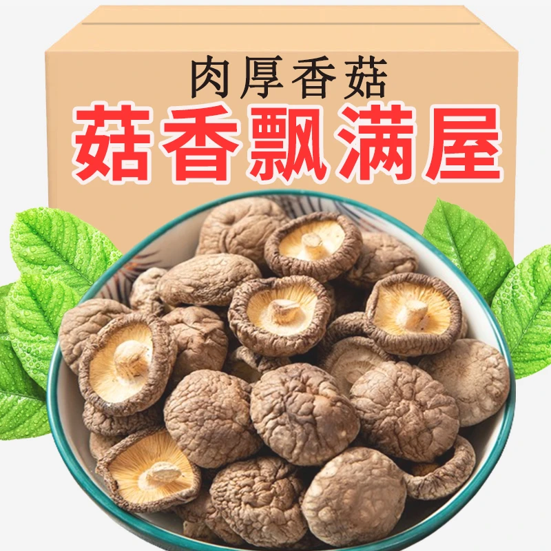 当季干香菇干货 肉厚无根干香菇菌菇新货批发煲汤炒菜蘑菇50g香菇