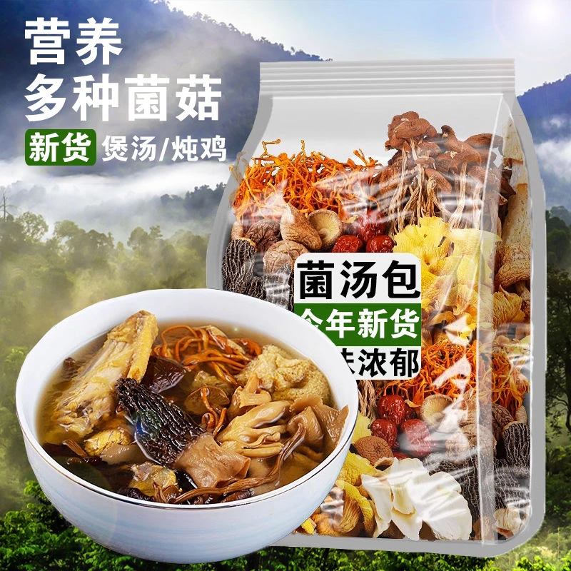 【1包40克】云南七彩十一珍菌汤包羊肚菌姬松茸竹荪虫草花菌菇汤包