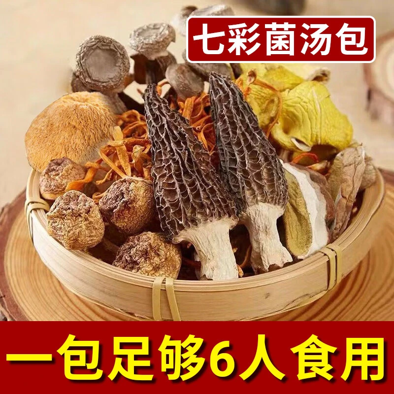 【七彩菌菇包】云南煲汤炖鸡汤蛹虫草香菇类煲汤菌菇火锅底料汤料包