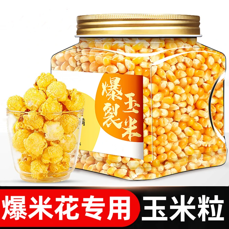 爆米花玉米粒100g电影院同款可自做美味爆米花玉米粒苞米粒批发