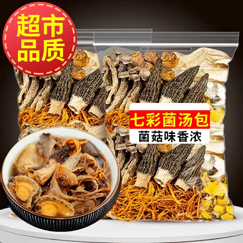 【1包40g装】云南菌菇包羊肚菌虫草花姬松茸干货七彩菌菇包煲汤食材