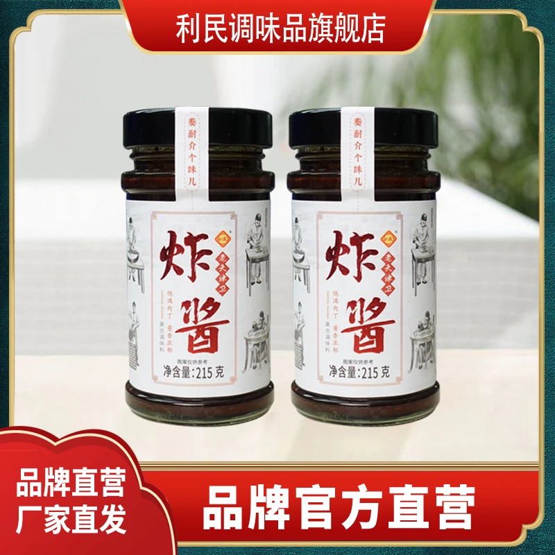 正宗利民老天津卫炸酱