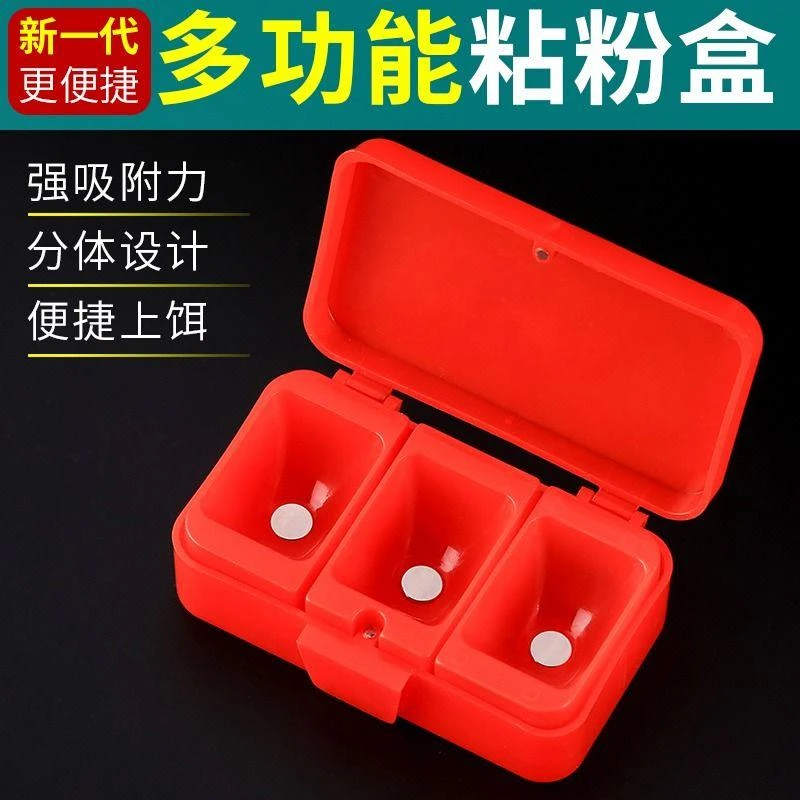 摇三摇粘粉盒红虫空钩粘饵沾米盒塑料盒子钓鱼用多功能饵料盒套装