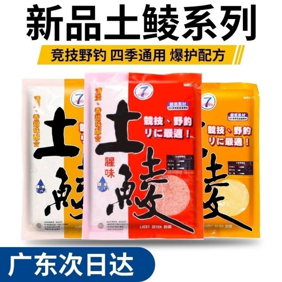 鲮鱼饵料土鲮专攻广东野钓泰鲮红眼鱼大麦鲮饵幸运7赤尾青诱灵魂