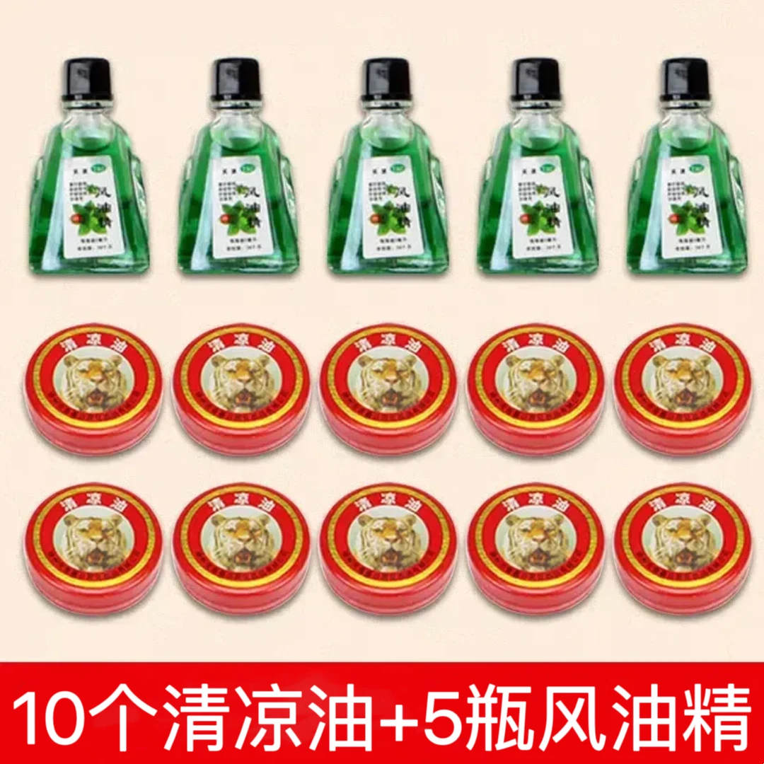 【老品牌国货十五件套】5瓶风油精/3ml+10个清凉油/3g夏季提神防困