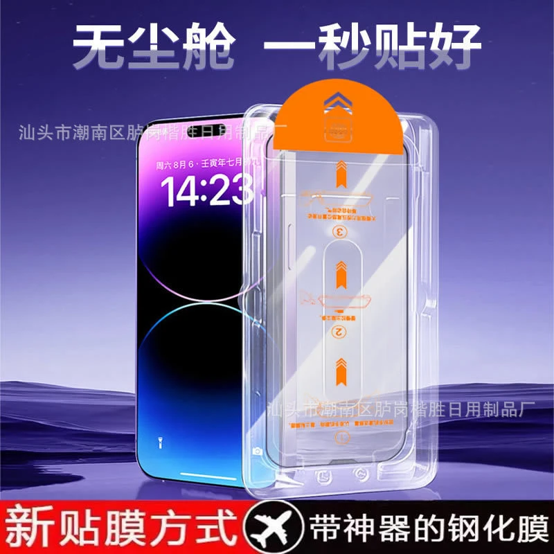 适用一加高清速贴保护膜1+ACE无尘仓秒贴盒1+9RT钢化膜直面秒贴合