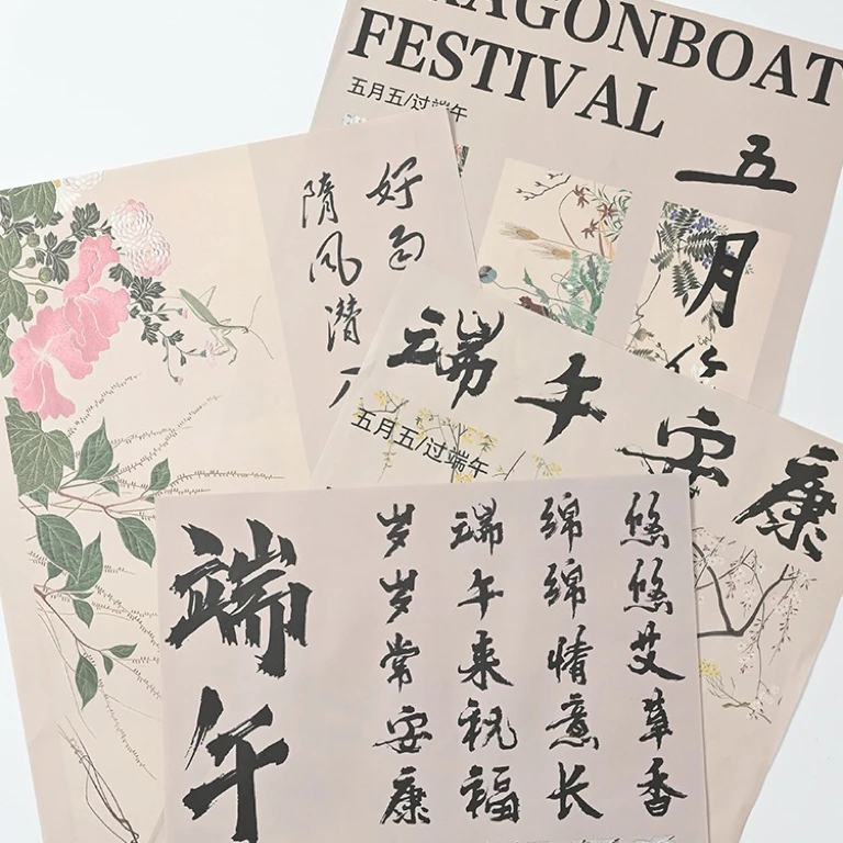 端午节中式书法包装纸艾草花束花艺包装材料端午安康包装纸