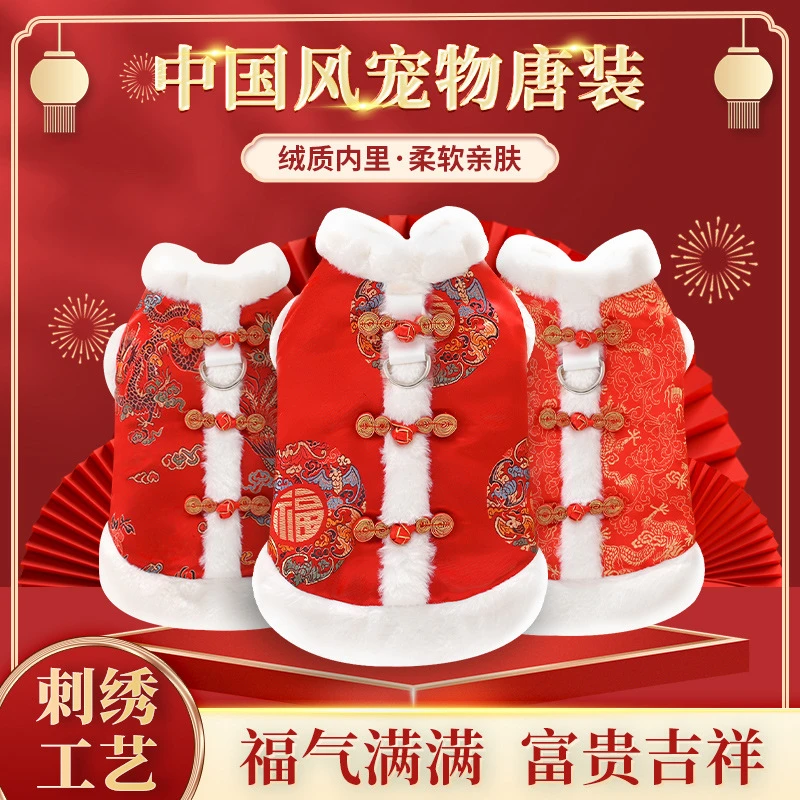 黄色舒适秋冬加厚保暖宠物衣服过新年泰迪比熊中式汉服猫咪拜年服