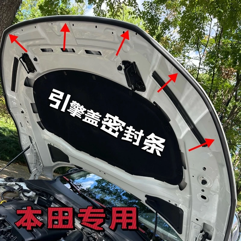 本田全系引擎盖密封条发动机盖密封贴耐高温防水防尘降噪静音条