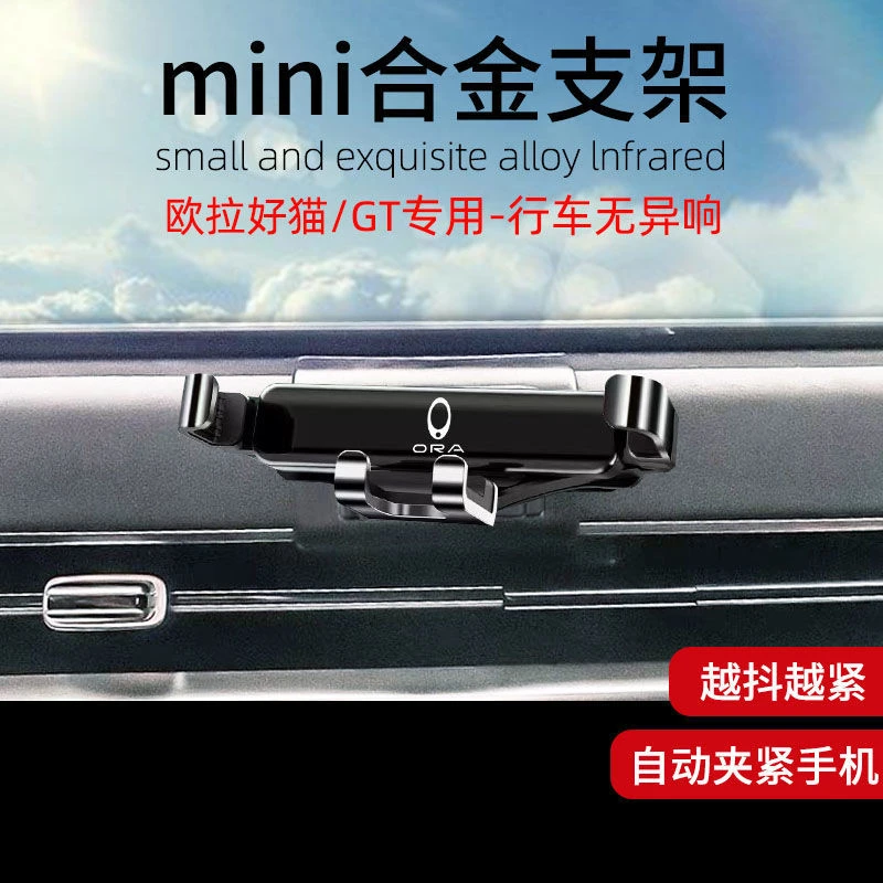 欧拉好猫GT专用导航架车内固定支撑架内饰配件防抖稳固手机支架