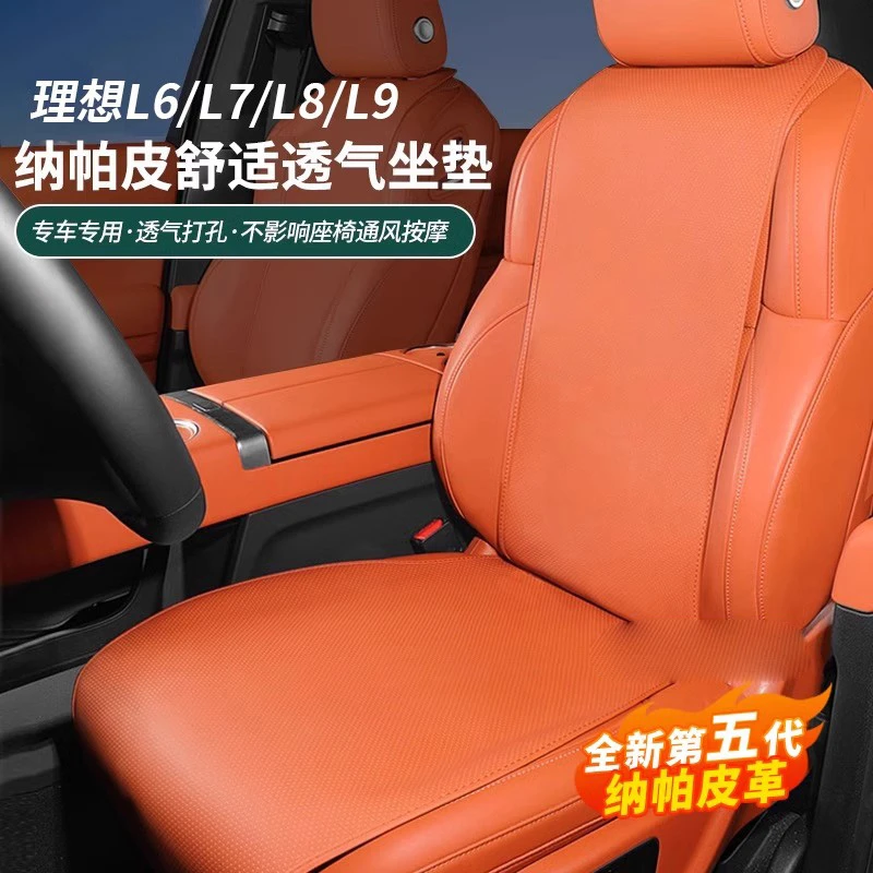 理想L6L7L8L9坐垫四季通用座椅保护垫纳帕皮透气通风车内防护座垫