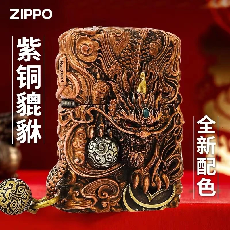 Zippo打火机DIY灵动机关貔貅-紫铜色（带编号）礼盒装重甲机