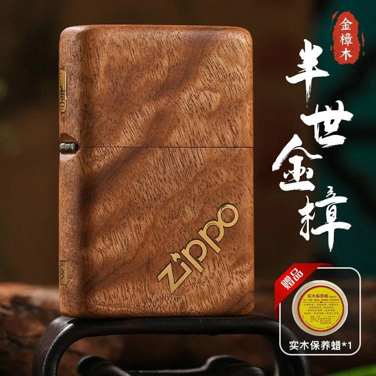 ZIPPO防风火机半世金樟木盒装高档个性男士木制打火机DY9902TM