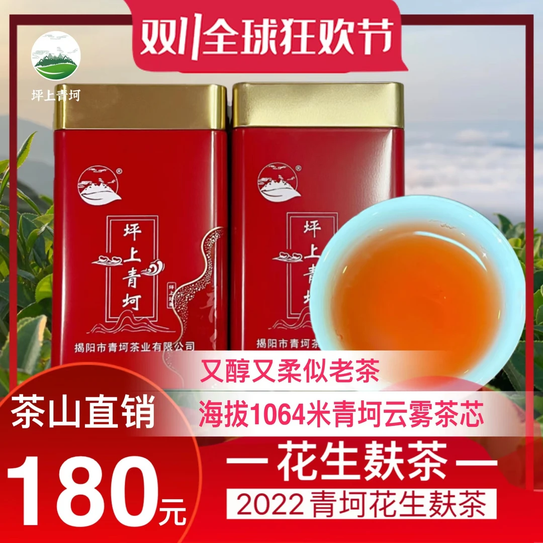 2023青坷花生麸秋茶 坪上青坷海拔1064米云雾米翠绿炒茶芯