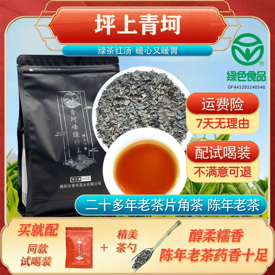 破价1999春片角茶外形很碎介意勿拍性价比老春茶柔糯不苦涩耐泡