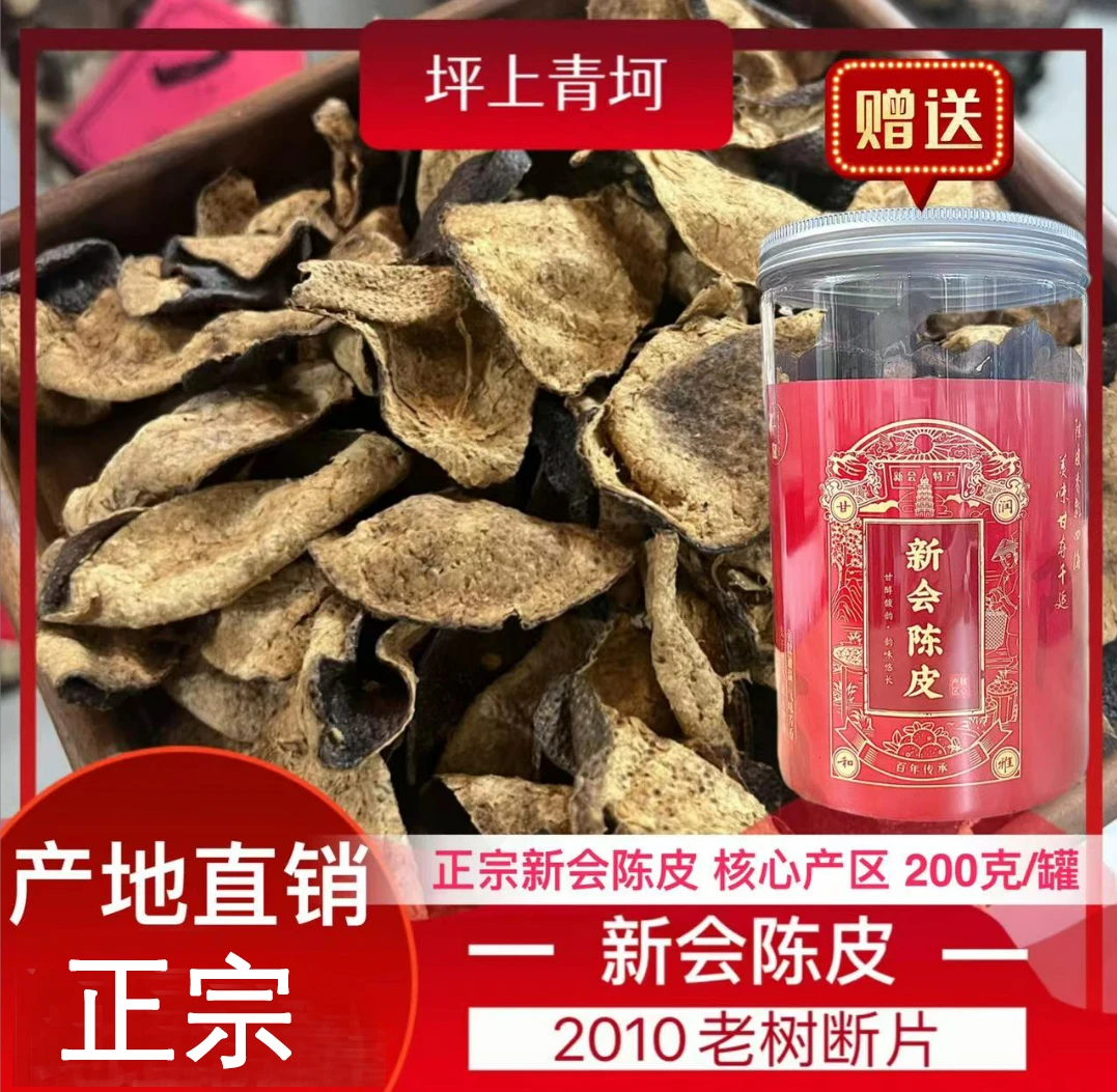 2010老树断片 捡漏正宗陈皮大红皮 200克罐装下单后记得联系客服