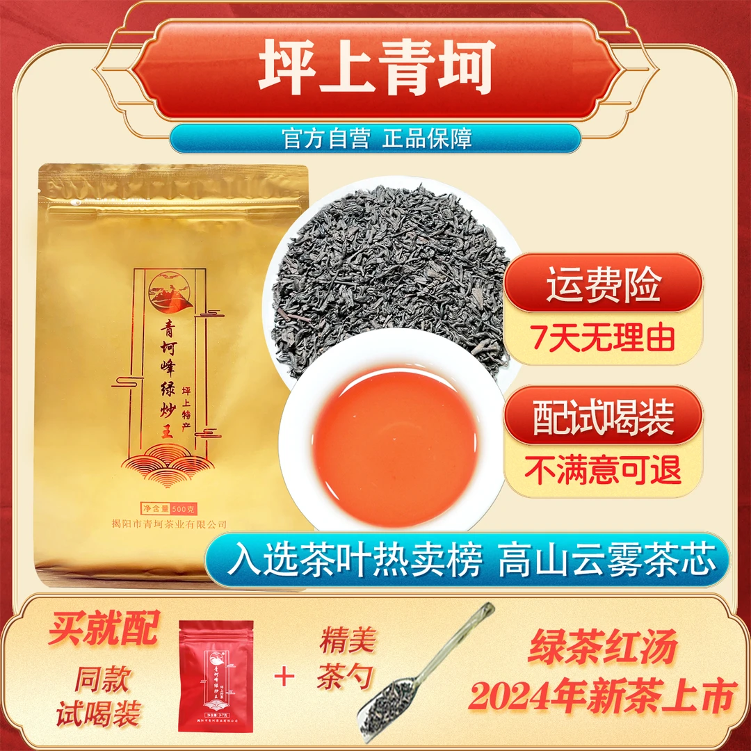 2024青坷花生麸秋香茶 花生麸种植管理 绿茶红汤