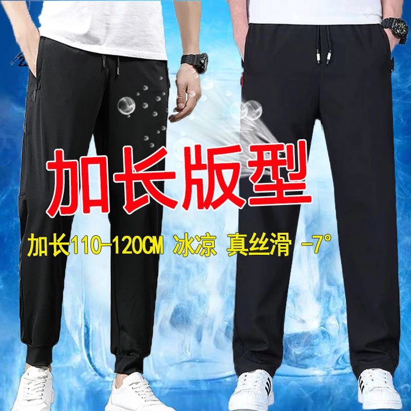 【精品加长190高】夏薄款冰丝加长版男裤高个子大长腿速干高中120cm