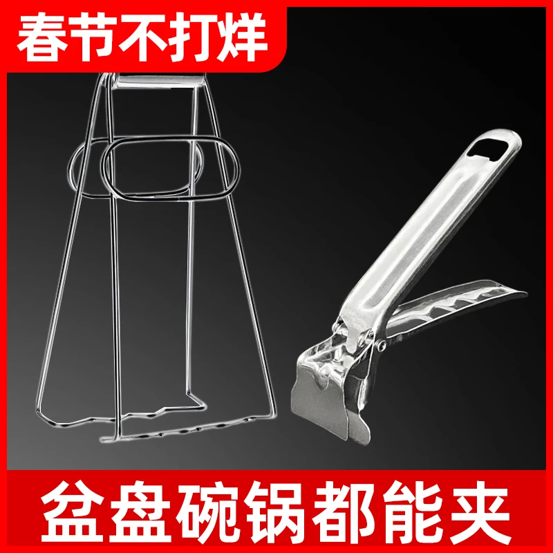特厚不锈钢防烫夹取碗夹防滑家用厨房工具提盘子夹砂锅炖盅蒸菜夹