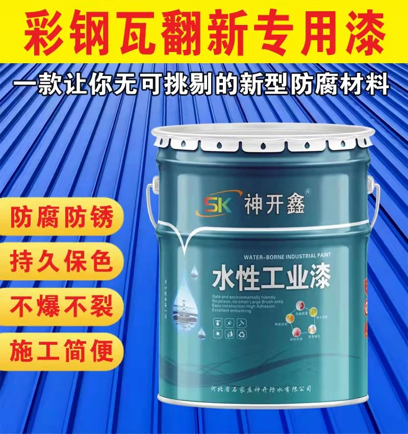彩钢瓦翻新工业水漆！可用于机器设备大门栏杆农用车之类