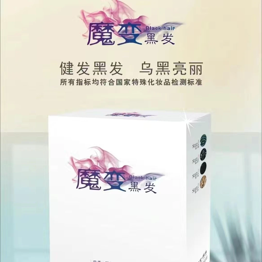鑫姿魔变黑油不沾头皮清水遮盖白发自然黑发霜理发店专用家用焗油