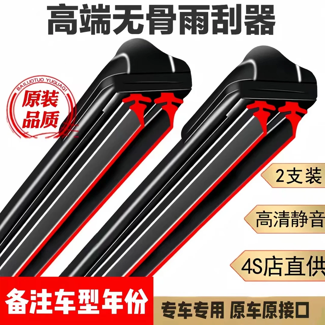 【26】适配奇瑞瑞虎3/5/7/8雨刮器QQ风云2艾瑞泽5/GX旗云无骨雨刷片