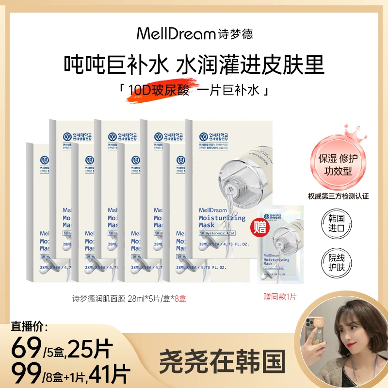 【尧尧在韩国】MellDream诗梦德润肌面膜10D玻尿酸一片巨补水护肤