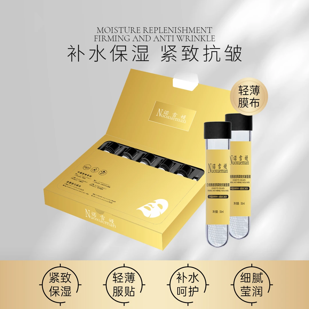 诺雪嫚白细胞胶原紧致抗皱面膜