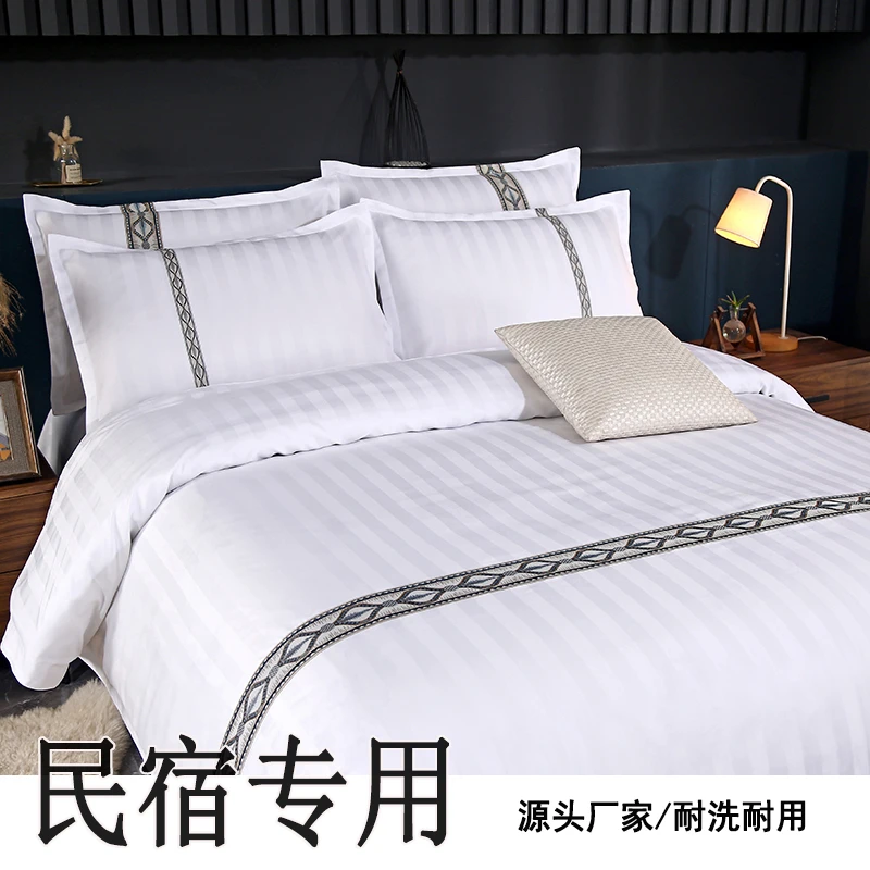 宾馆酒店床上用品四件套民宿房三件套缎条床单被套旅馆批发四季款