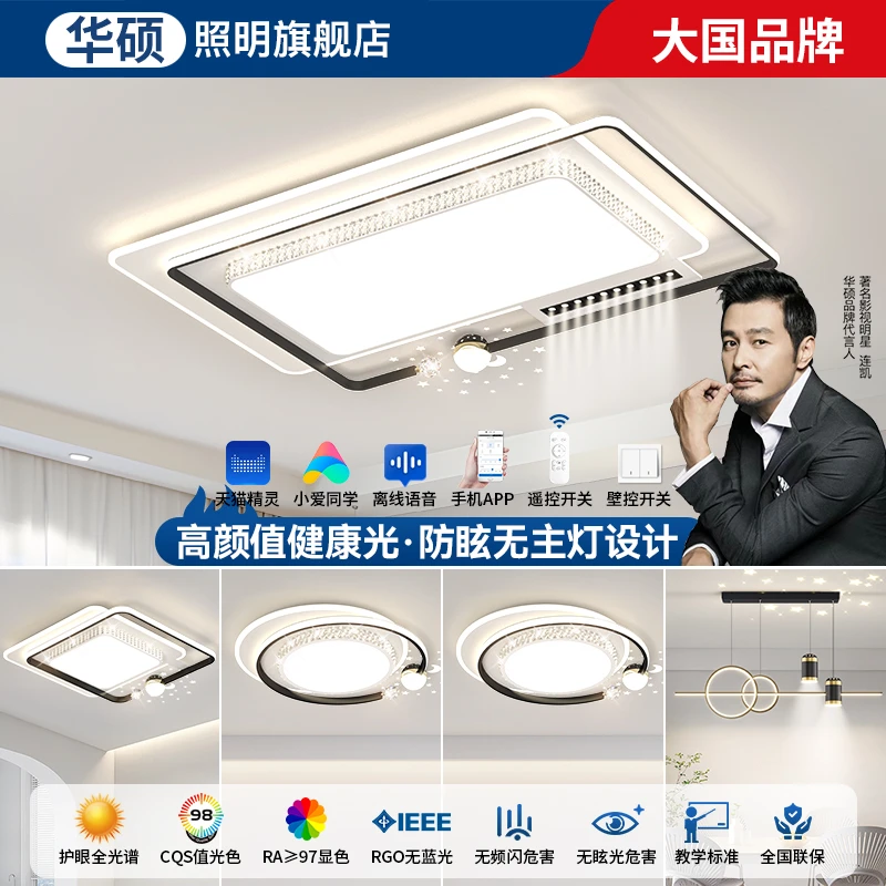 华硕全光谱简约大气家用护眼LED吸顶灯客厅水晶全屋中山套餐灯具