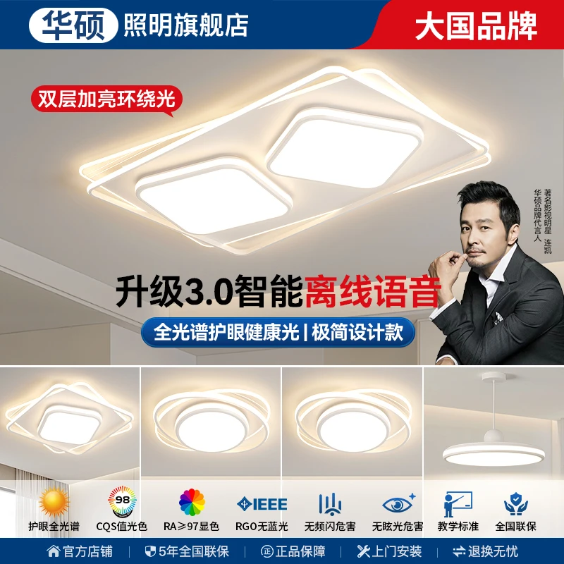 华硕简约家用大气主卧大厅灯防蓝光艺术极简高显色创意客厅吸顶灯