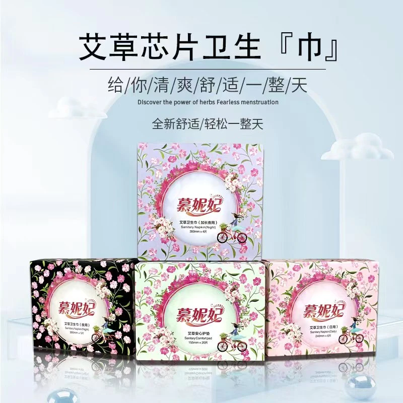 【小利优品】艾草卫生巾 透气性好