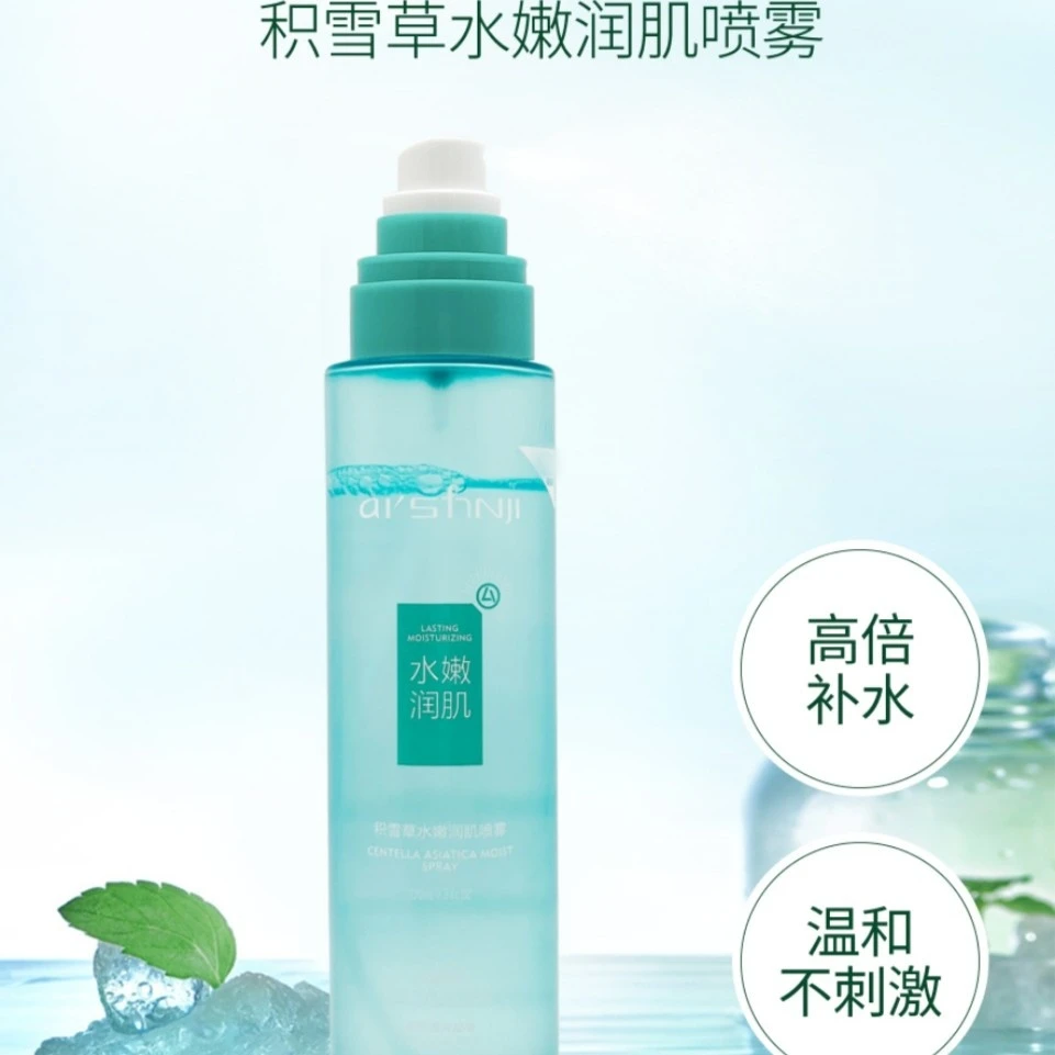 【新人福利】正品 艾尚肌积雪草水嫩润肌喷雾220ml/瓶
